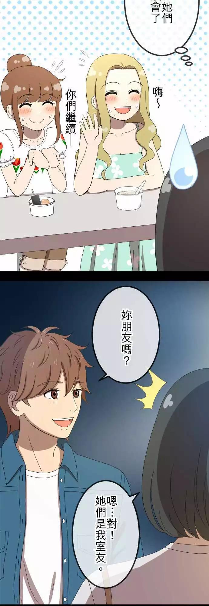 大城市小女子 - 第50回 目擊 - 2
