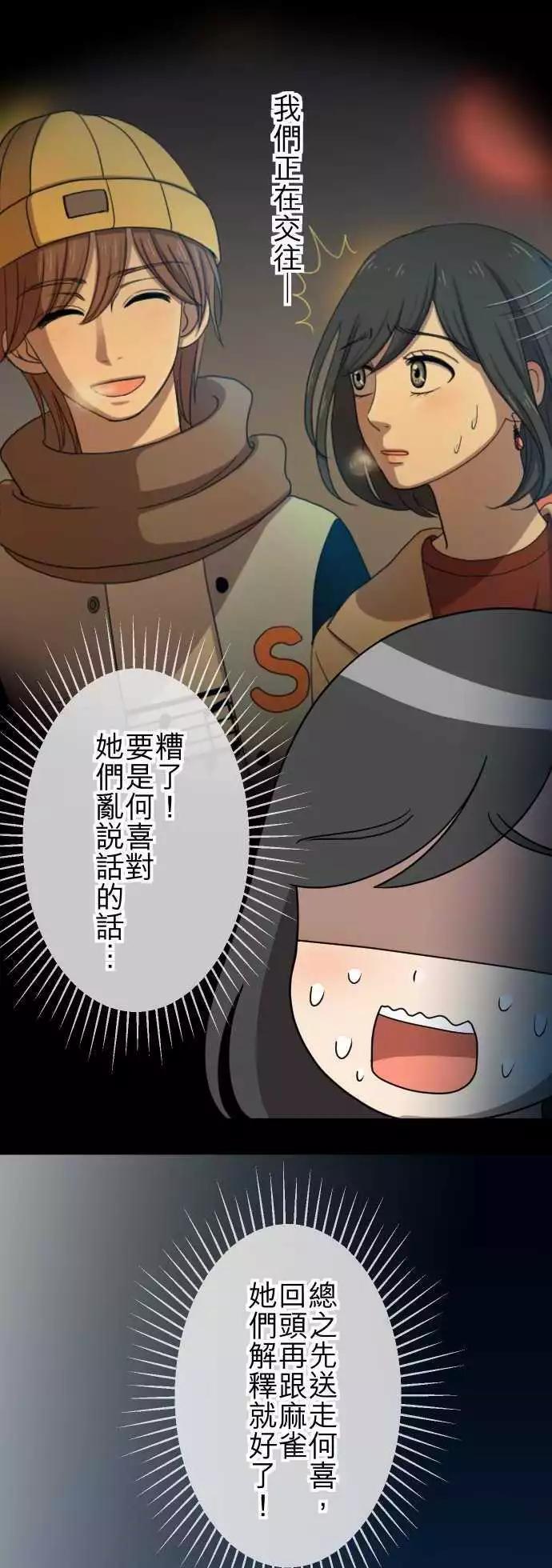 大城市小女子 - 第50回 目擊 - 3