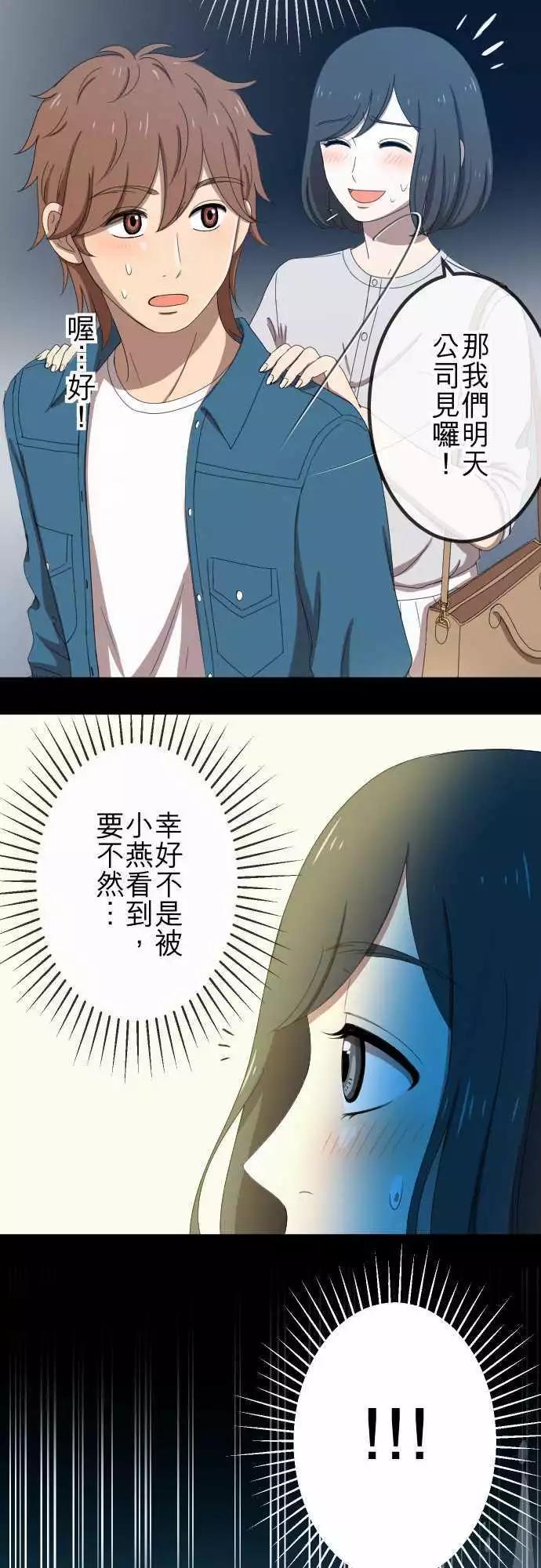 大城市小女子 - 第50回 目擊 - 4