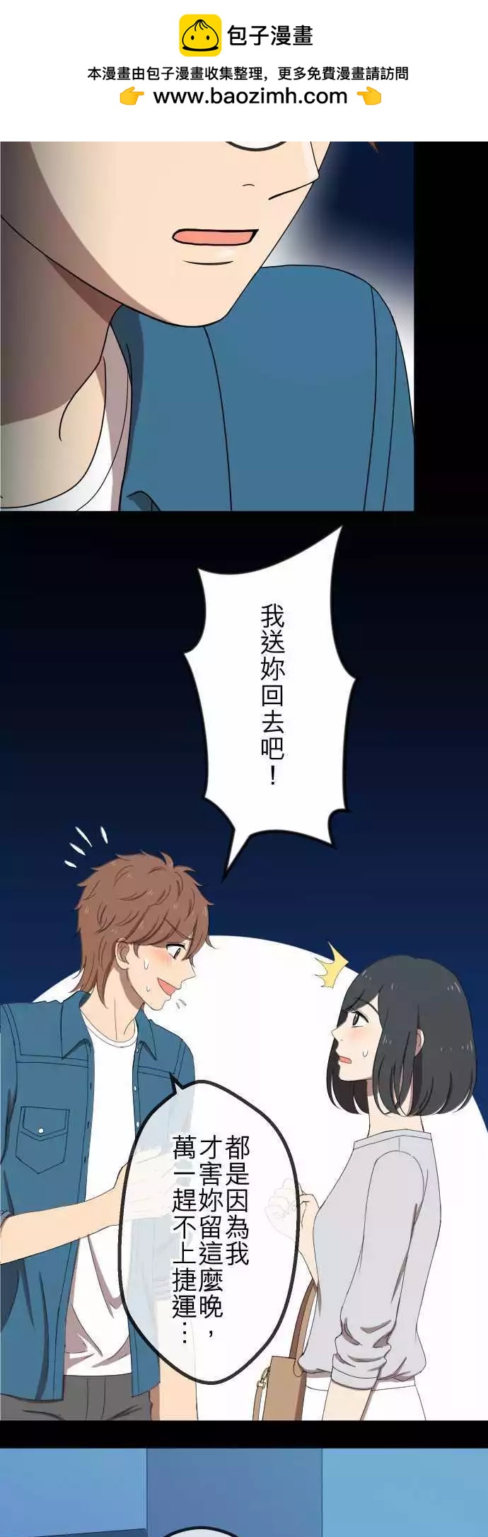 大城市小女子 - 第50回 目擊 - 2