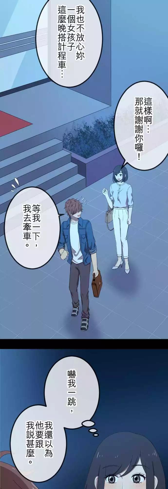 大城市小女子 - 第50回 目擊 - 3