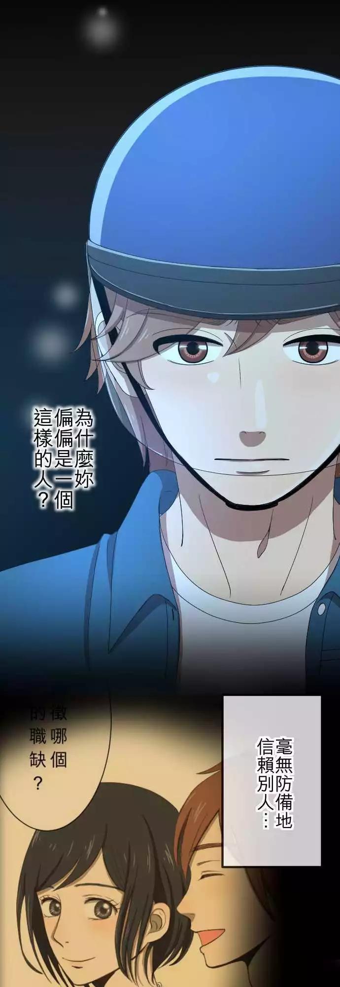 大城市小女子 - 第50回 目擊 - 3
