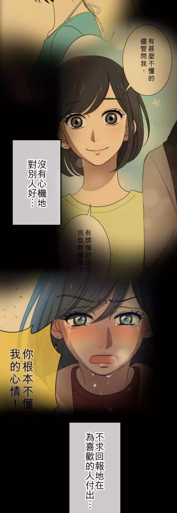大城市小女子 - 第50回 目擊 - 4