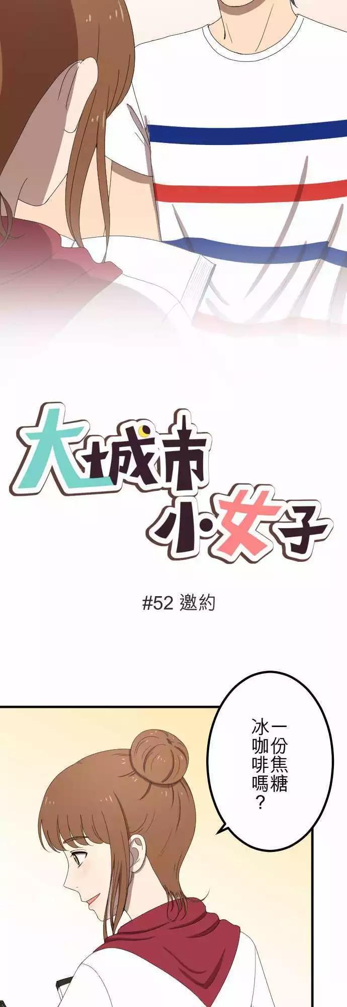 第52回 邀约-第51话