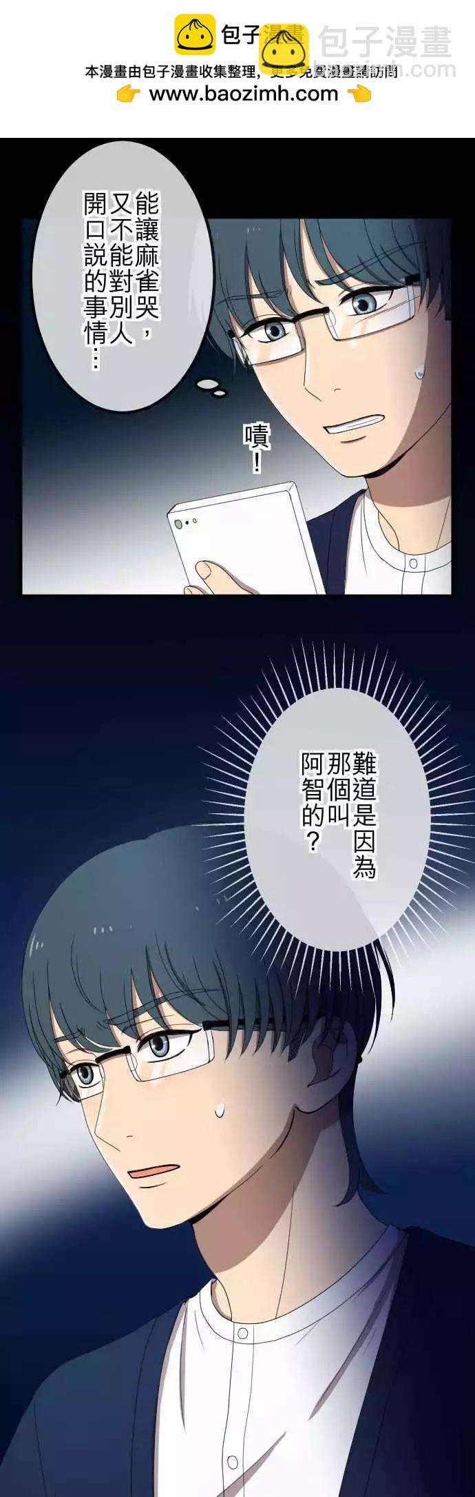 大城市小女子 - 第54回 逃開 - 5