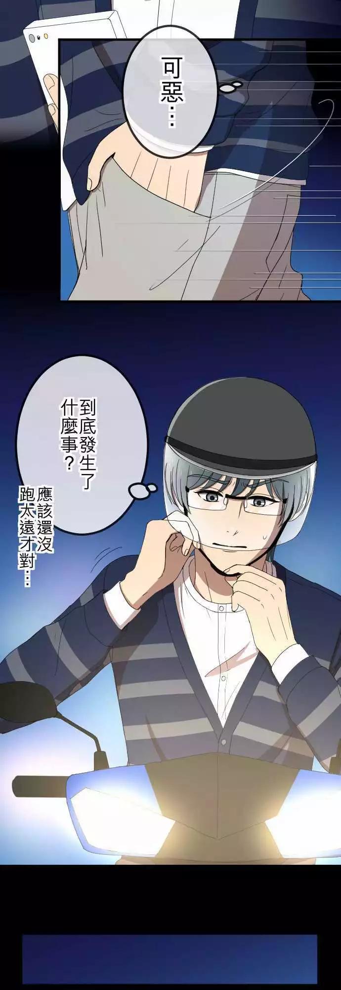 大城市小女子 - 第54回 逃開 - 1