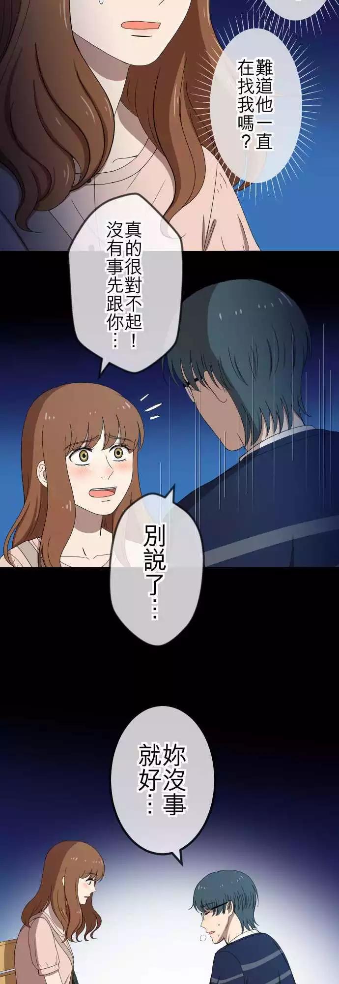大城市小女子 - 第54回 逃開 - 4