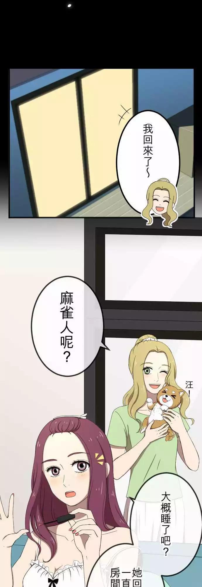 大城市小女子 - 第54回 逃開 - 4