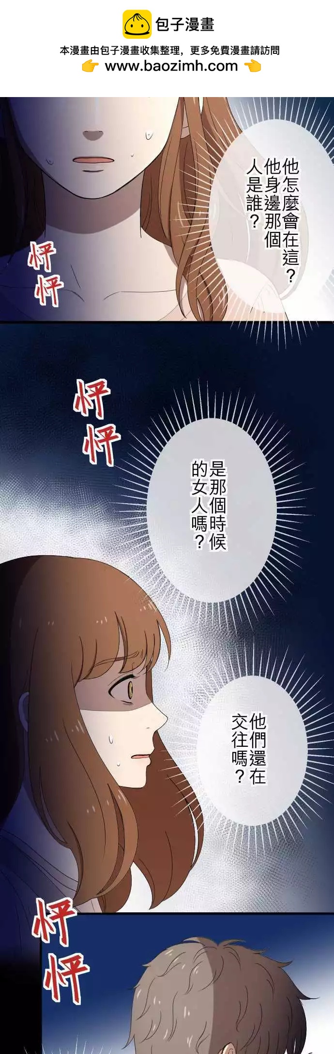 大城市小女子 - 第54回 逃開 - 2