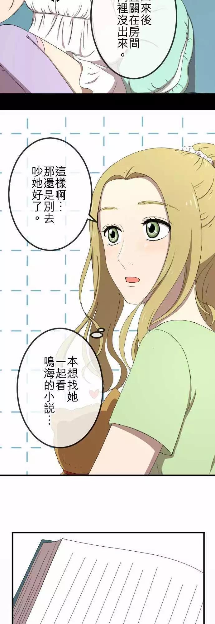 大城市小女子 - 第54回 逃開 - 5