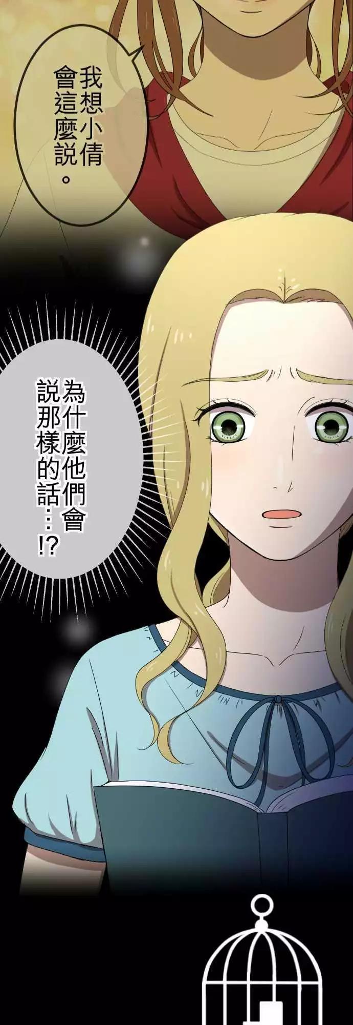 大城市小女子 - 第54回 逃開 - 3