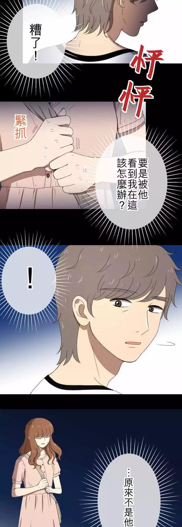 大城市小女子 - 第54回 逃開 - 3