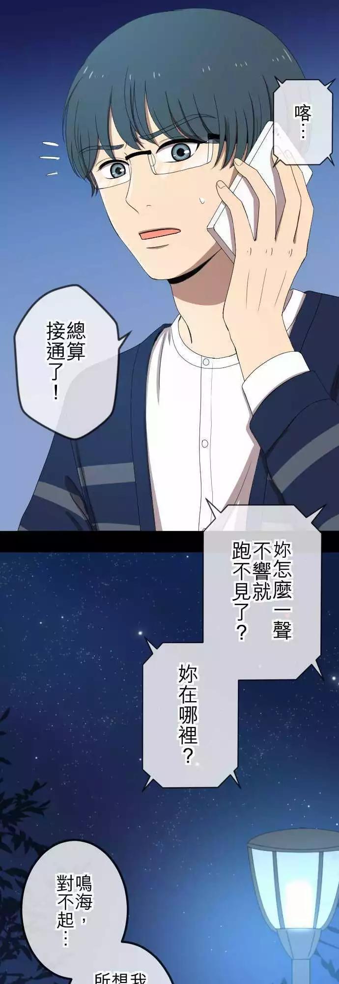 大城市小女子 - 第54回 逃開 - 2