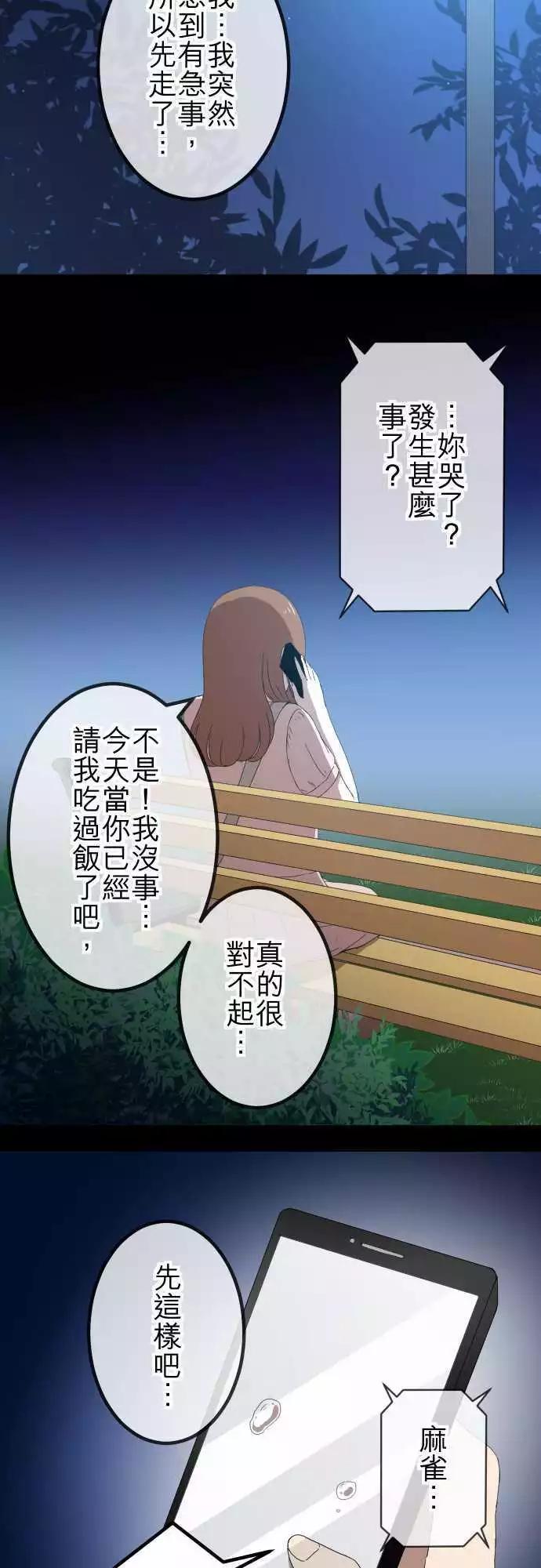 大城市小女子 - 第54回 逃開 - 3