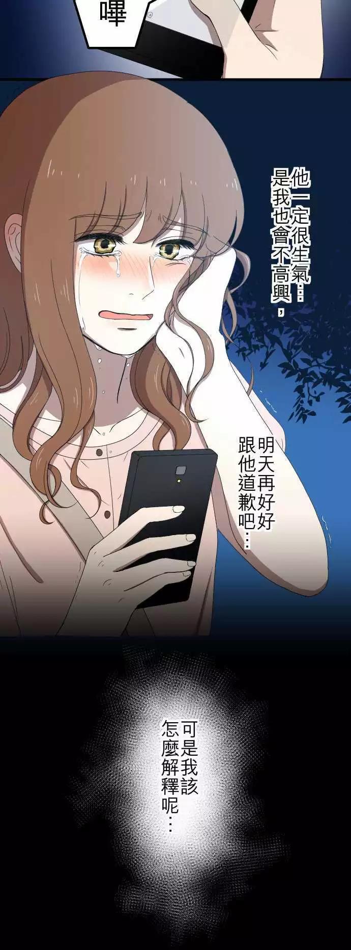 大城市小女子 - 第54回 逃開 - 4