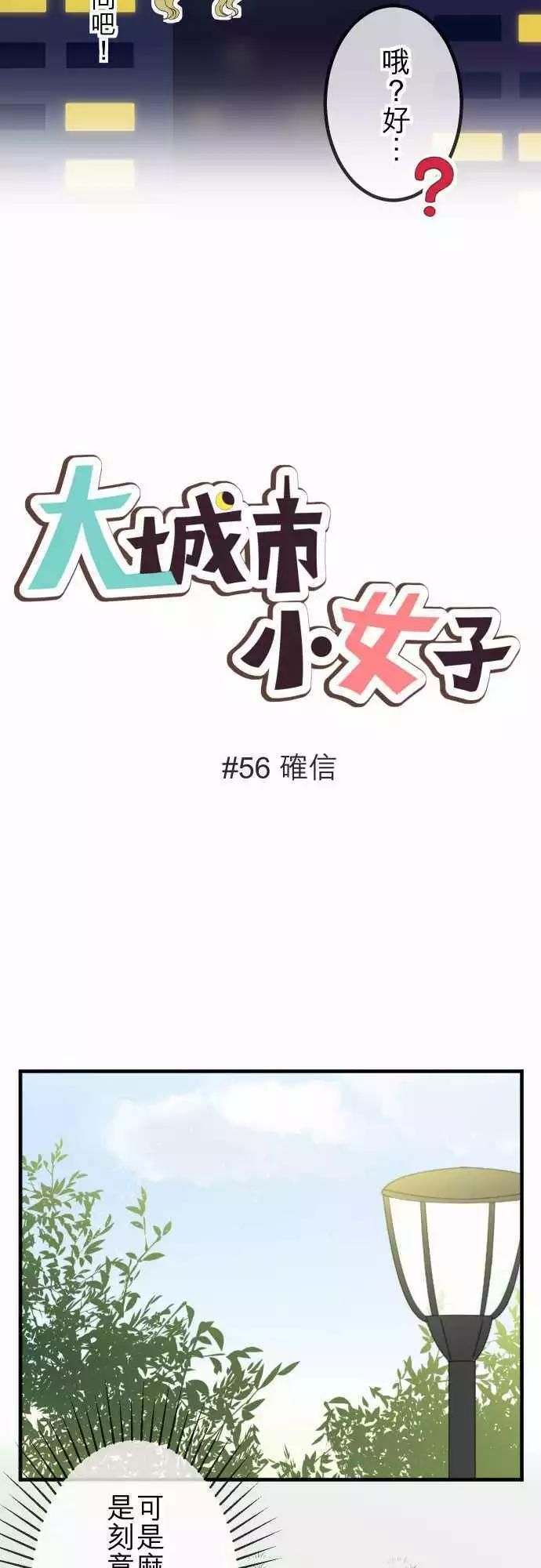 第56回 确信-第55话