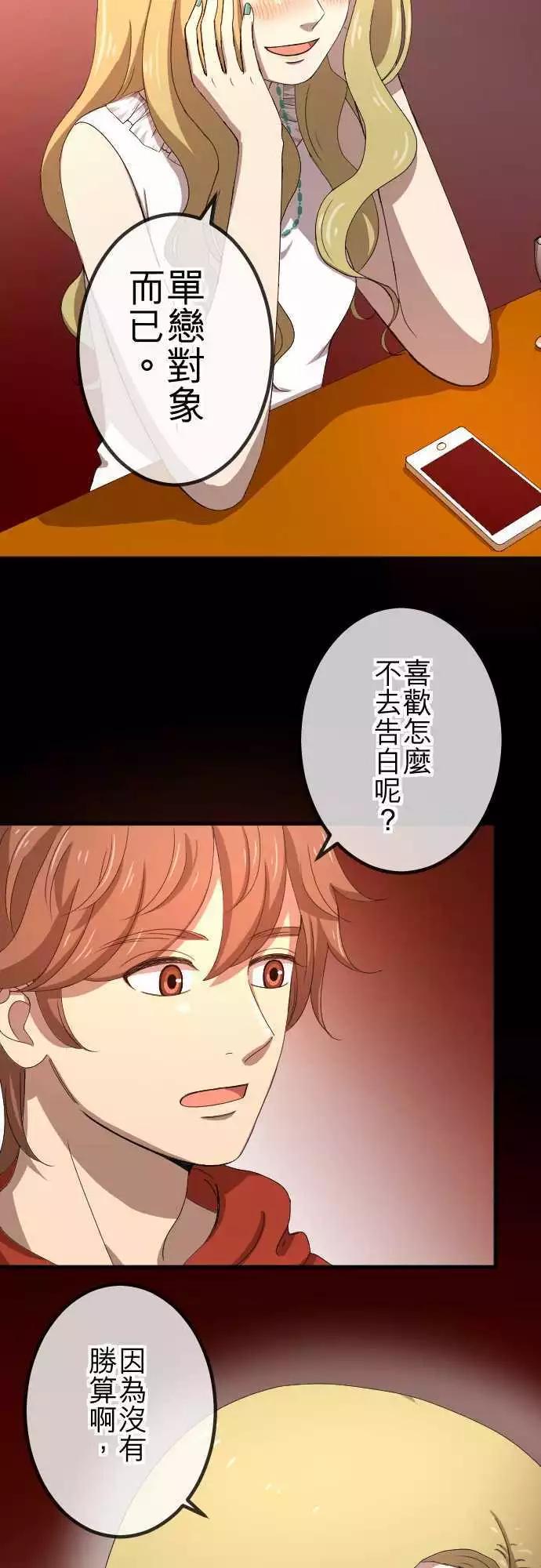 第60回 情敌-第59话