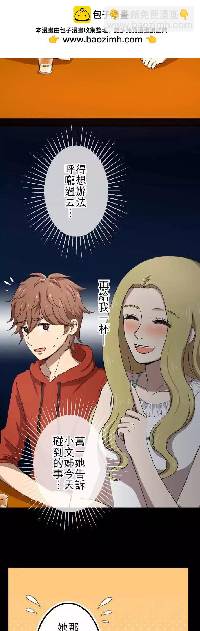 第60回 情敌-第59话