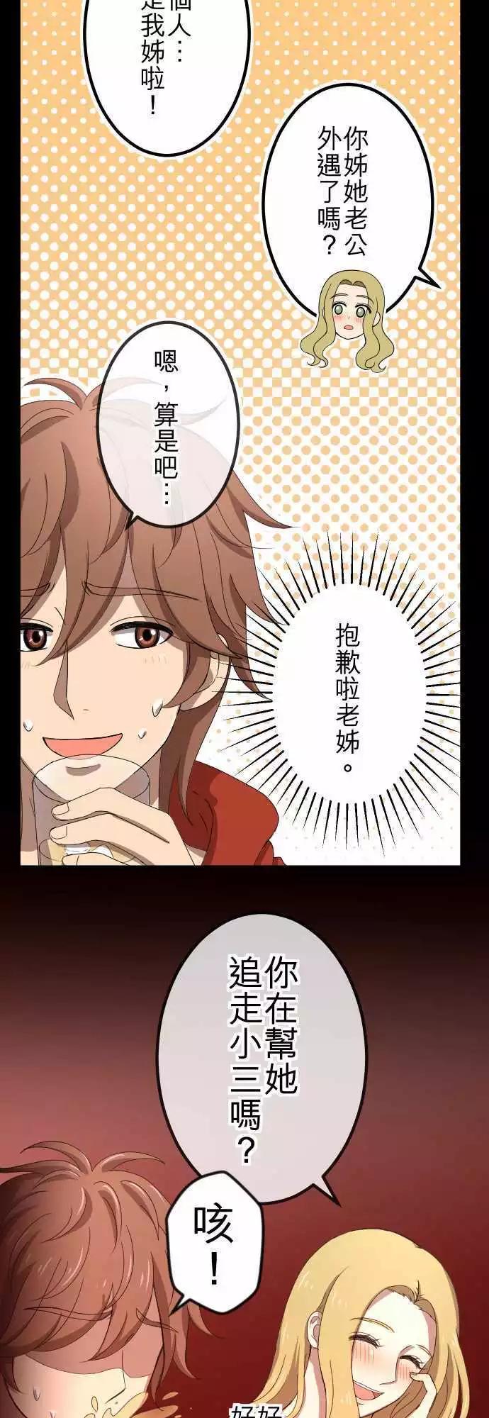 第60回 情敌-第59话