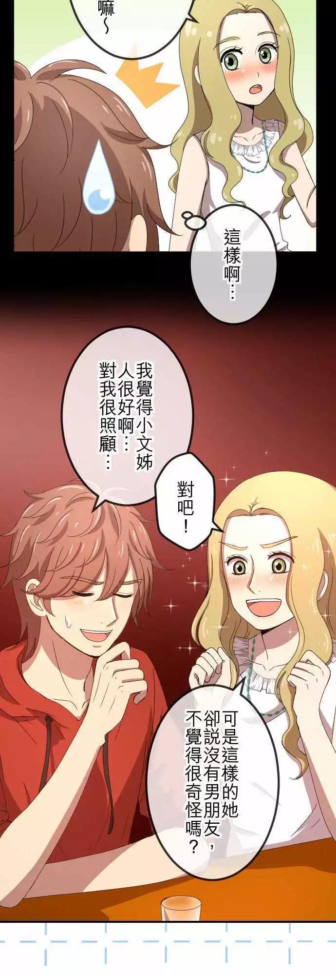 第60回 情敌-第59话