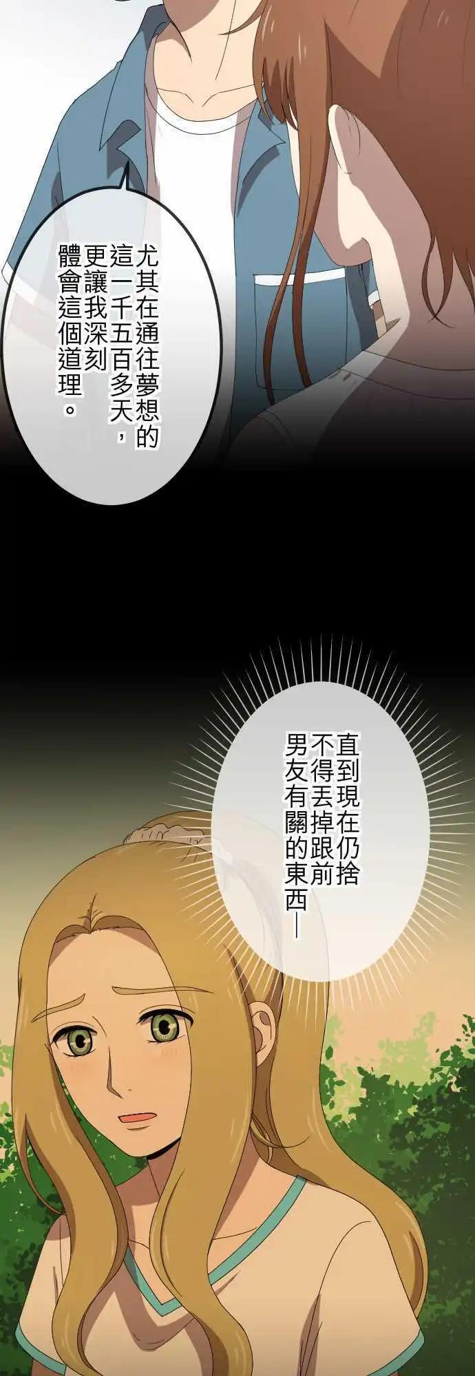 大城市小女子 - 第64回 推動 - 5