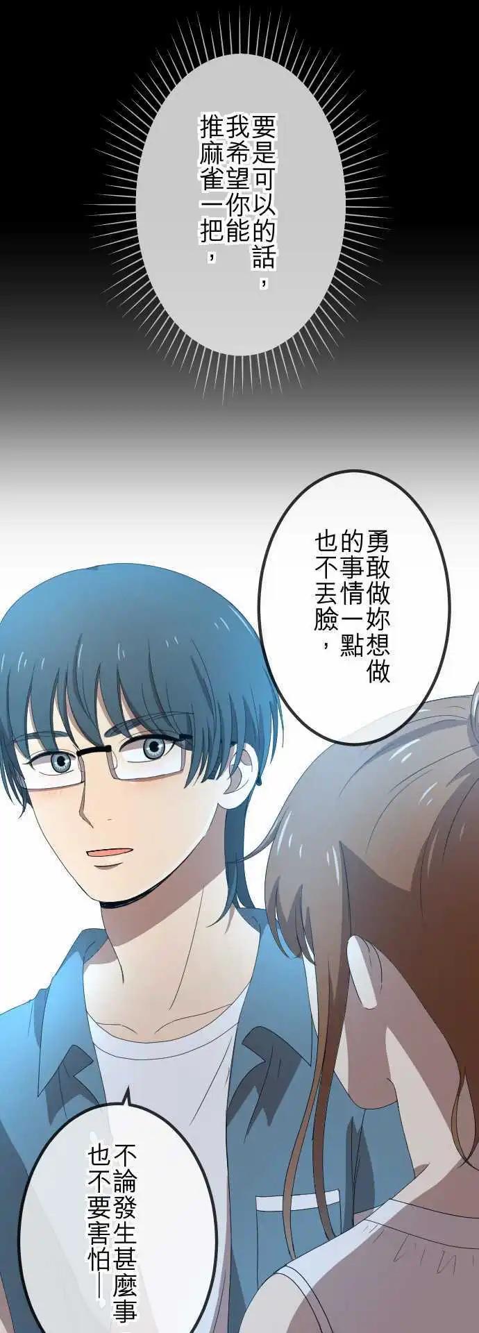 大城市小女子 - 第64回 推動 - 2