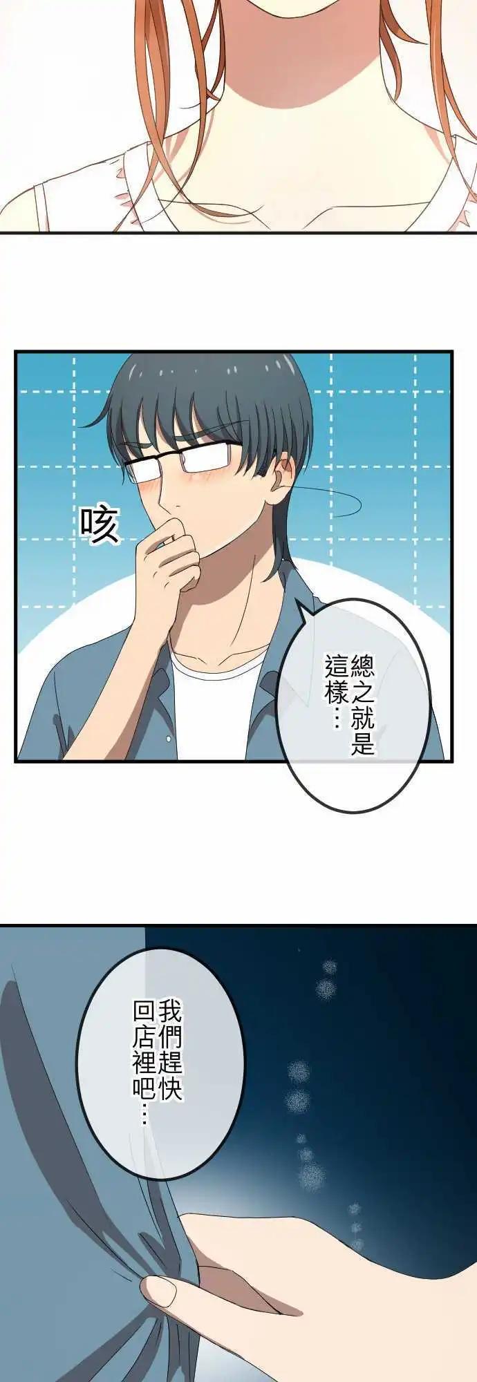 大城市小女子 - 第64回 推動 - 4