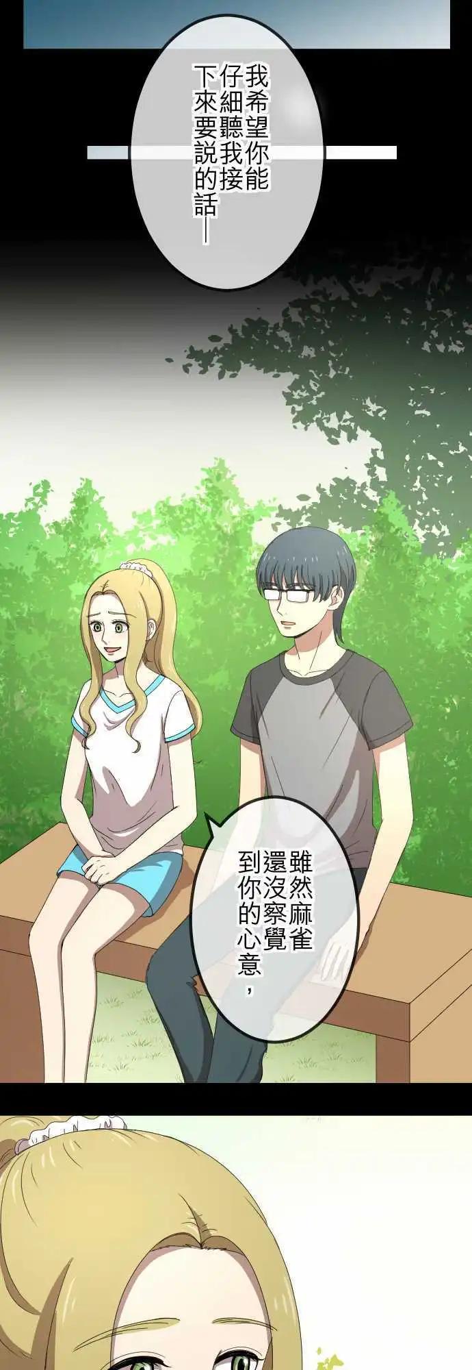 大城市小女子 - 第64回 推動 - 3