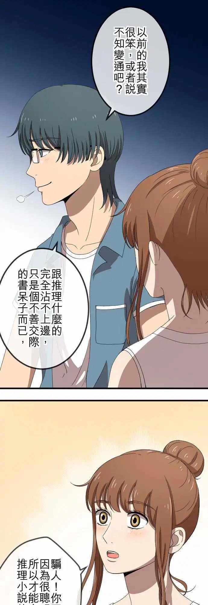 大城市小女子 - 第64回 推動 - 4