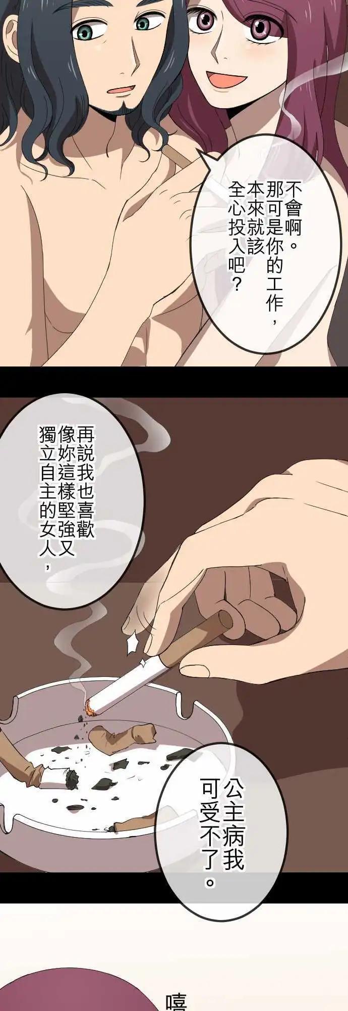 大城市小女子 - 第67回 同類 - 5