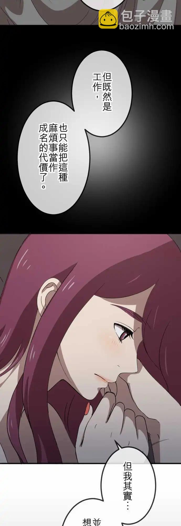 大城市小女子 - 第67回 同類 - 4