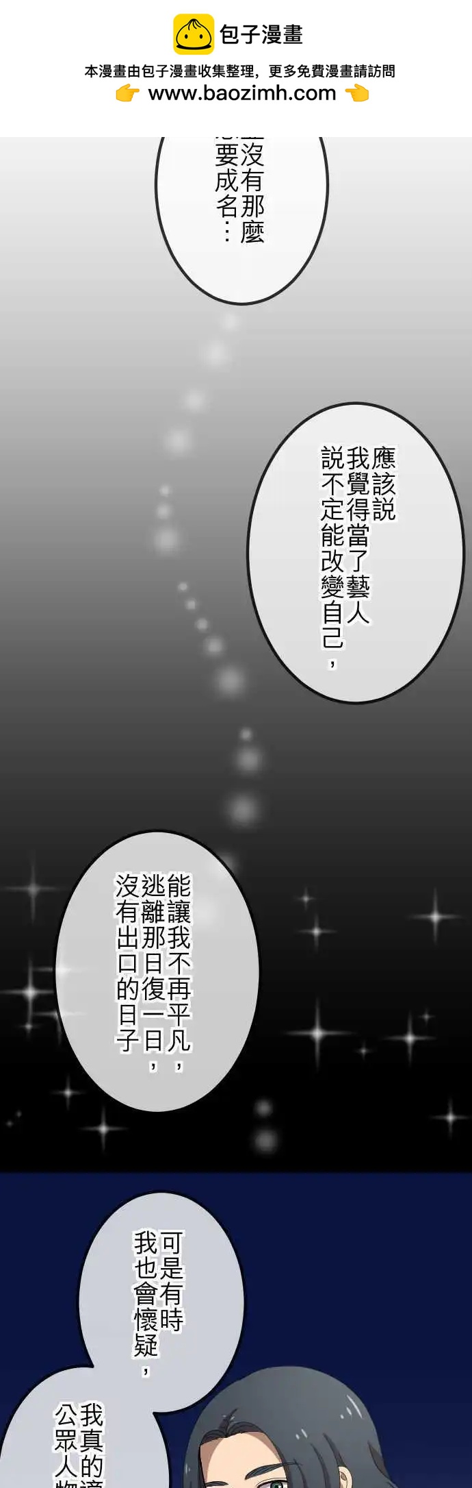 大城市小女子 - 第67回 同類 - 5