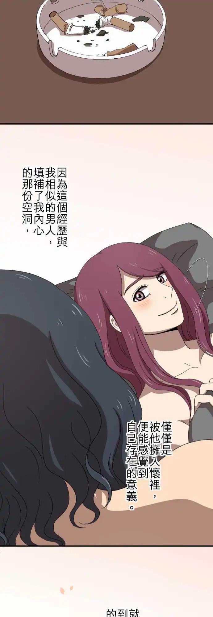 大城市小女子 - 第67回 同類 - 1