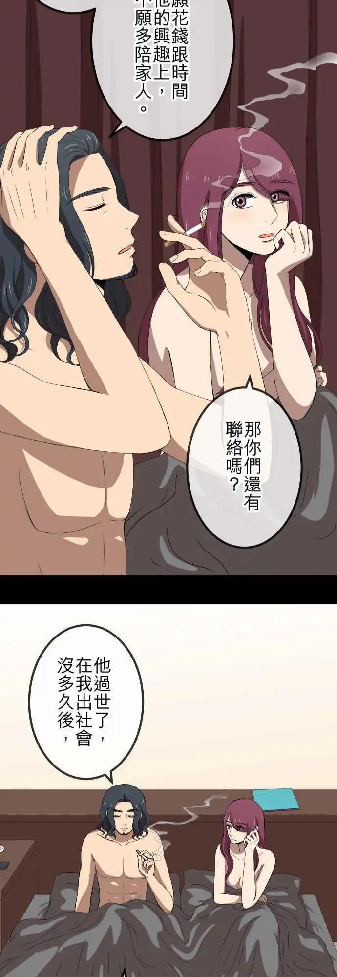 大城市小女子 - 第67回 同類 - 1