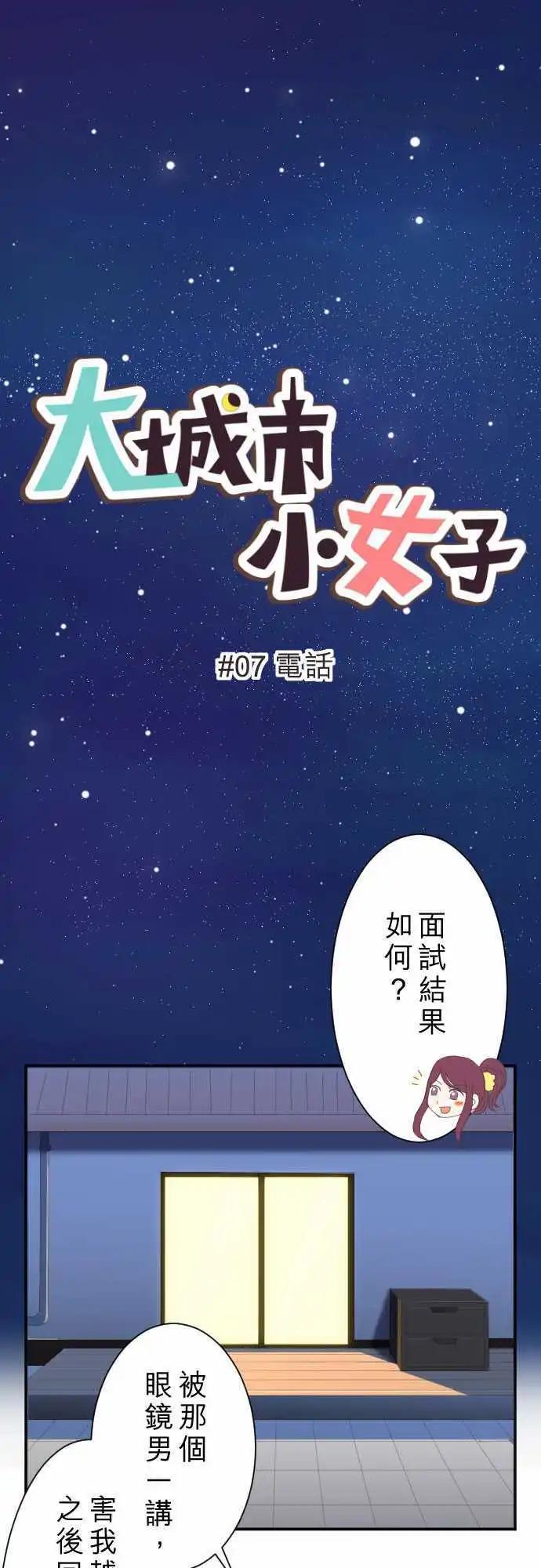 第07回 电话-第7话