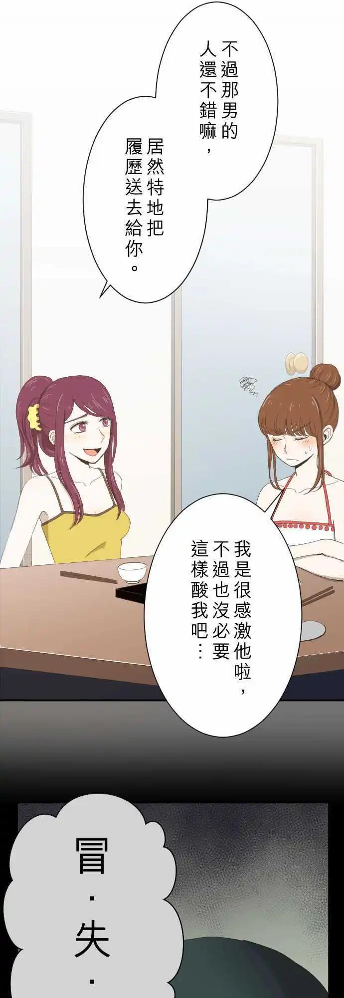 大城市小女子 - 第07回 電話 - 3