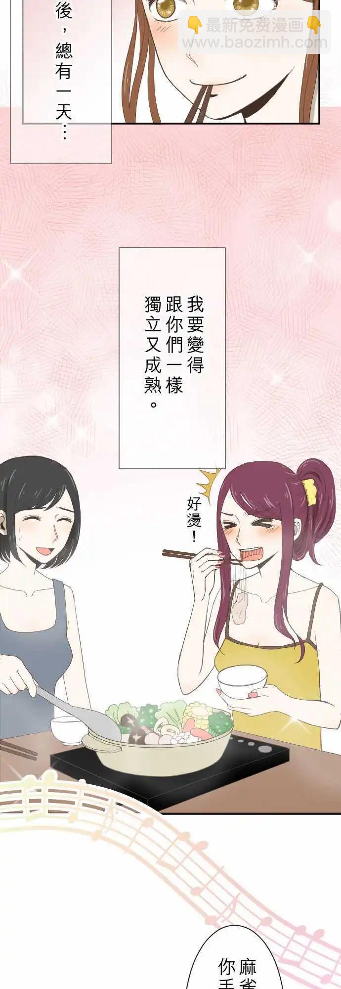 大城市小女子 - 第07回 電話 - 2