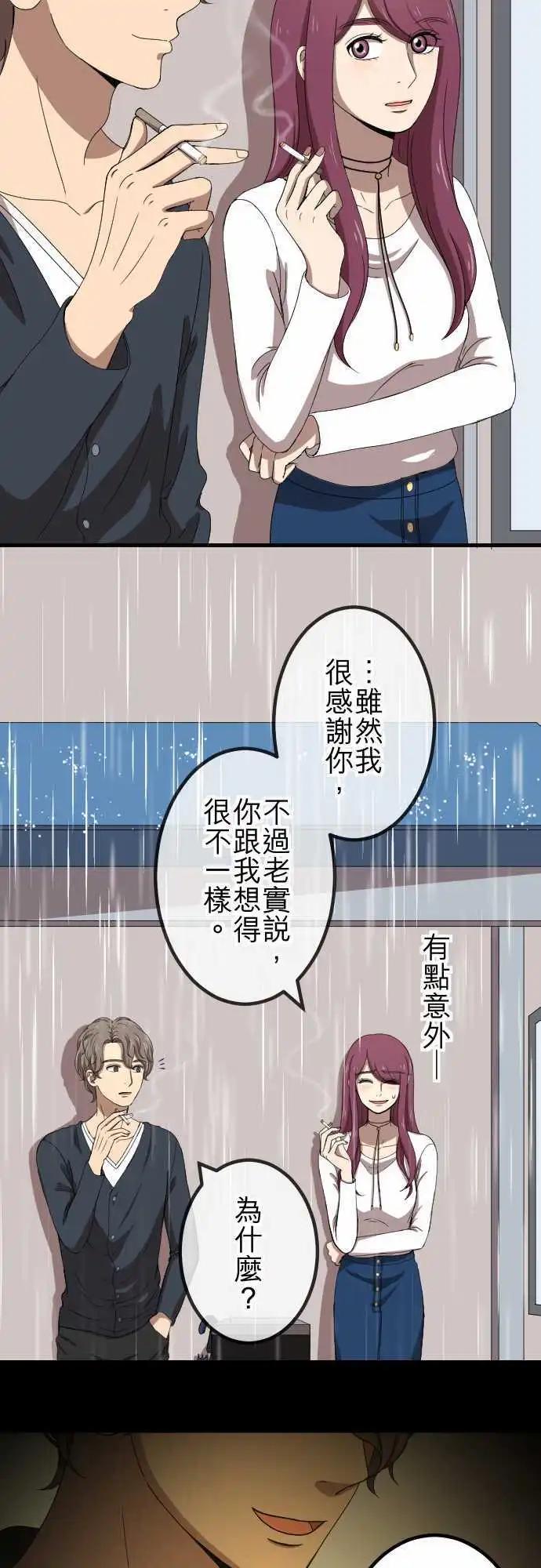大城市小女子 - 第69回 真相 - 3