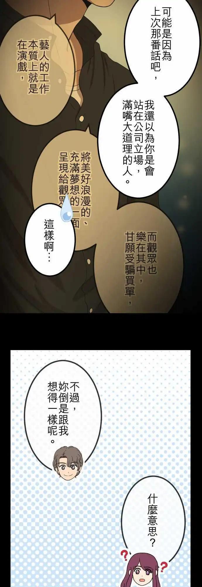 大城市小女子 - 第69回 真相 - 4