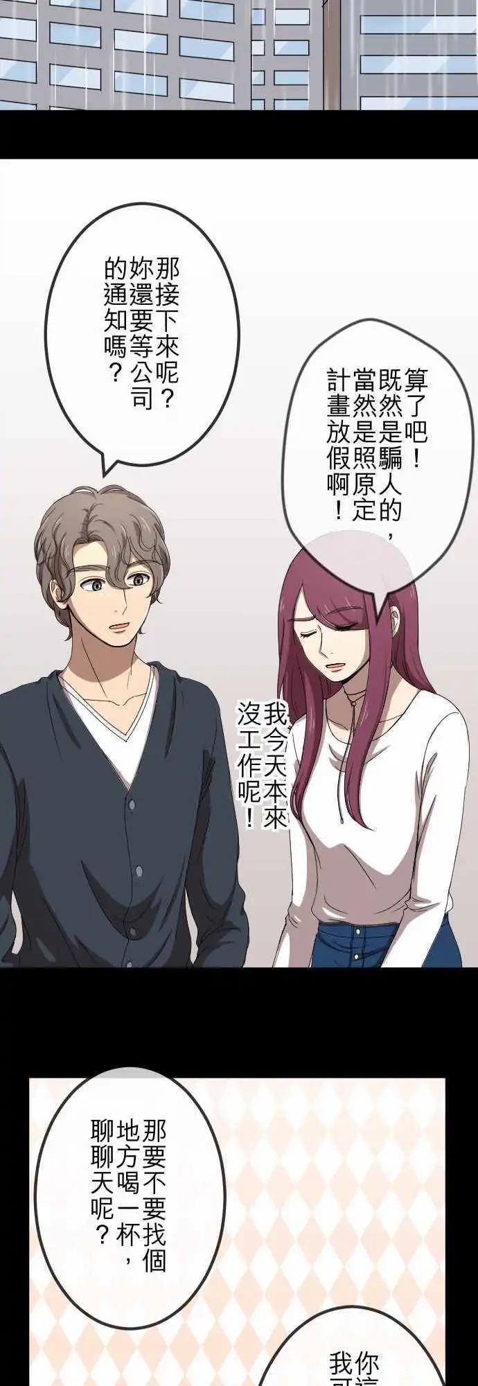 大城市小女子 - 第69回 真相 - 4