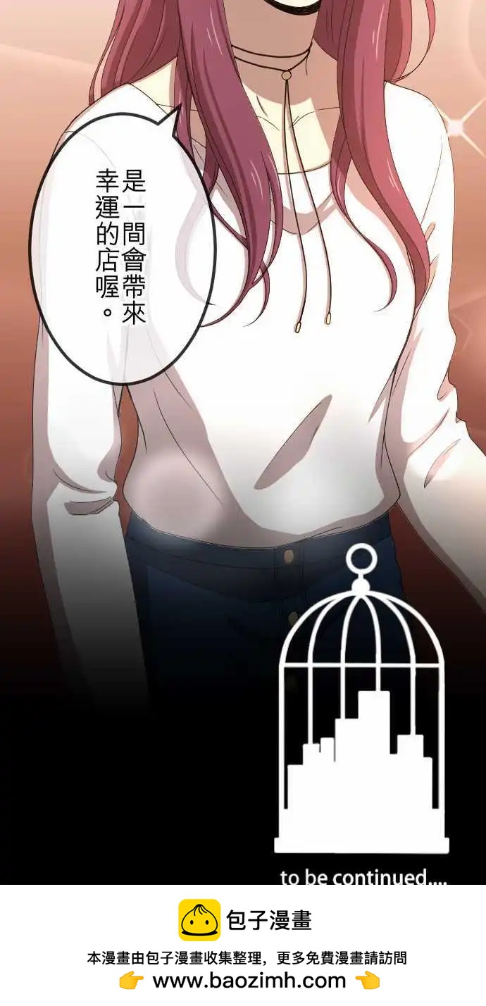 大城市小女子 - 第69回 真相 - 3