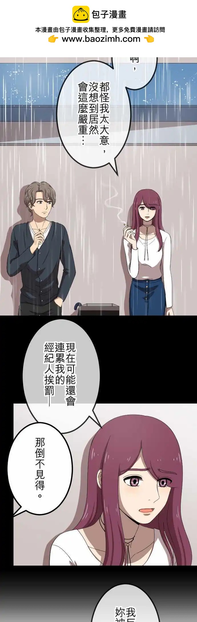 大城市小女子 - 第69回 真相 - 2