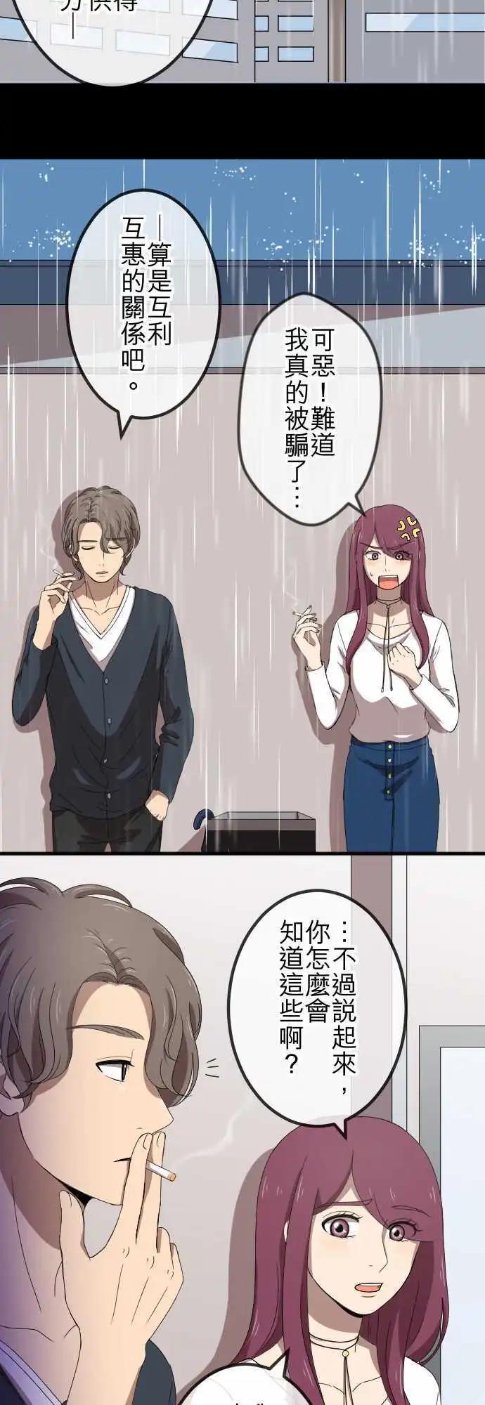 大城市小女子 - 第69回 真相 - 3