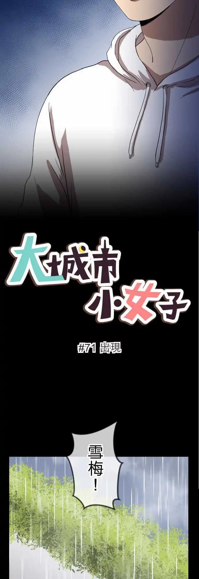 第71回 出现-第71话