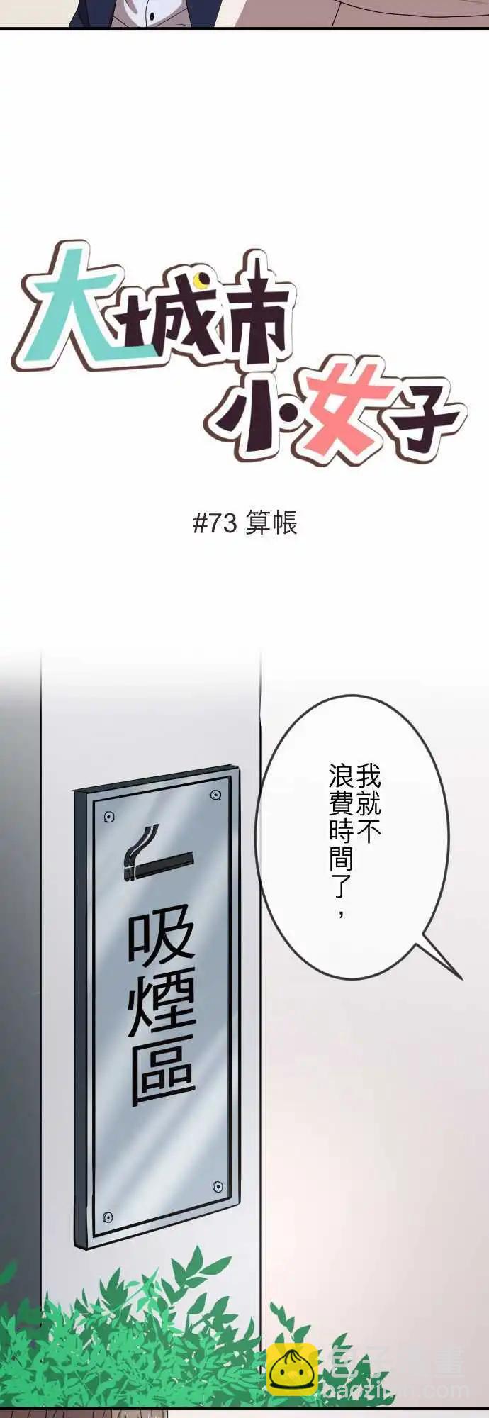 第73回 算帐-第73话