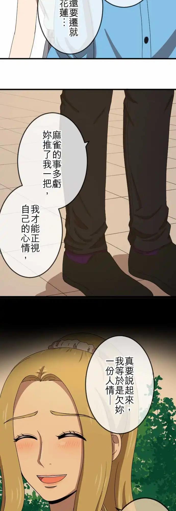 大城市小女子 - 第75回 巧遇 - 1