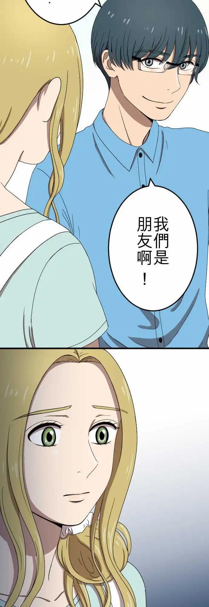 大城市小女子 - 第75回 巧遇 - 3