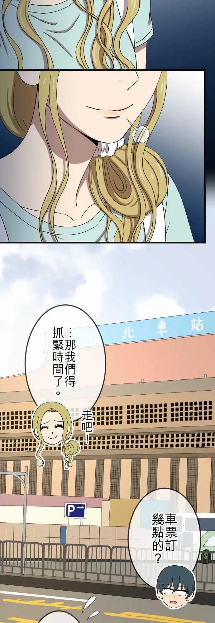 大城市小女子 - 第75回 巧遇 - 4