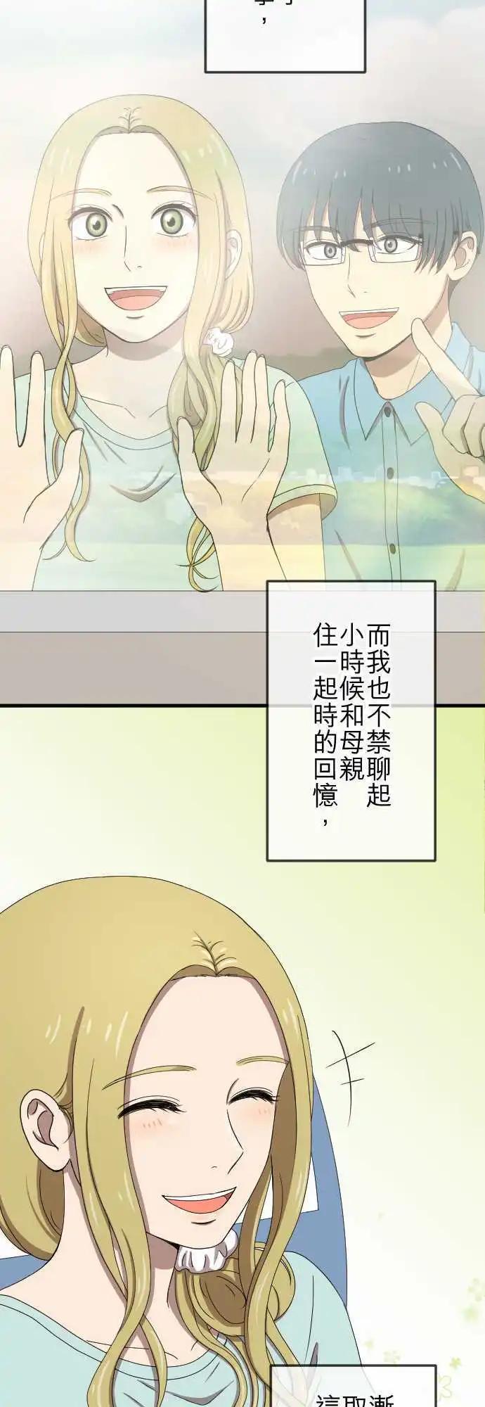 大城市小女子 - 第75回 巧遇 - 2