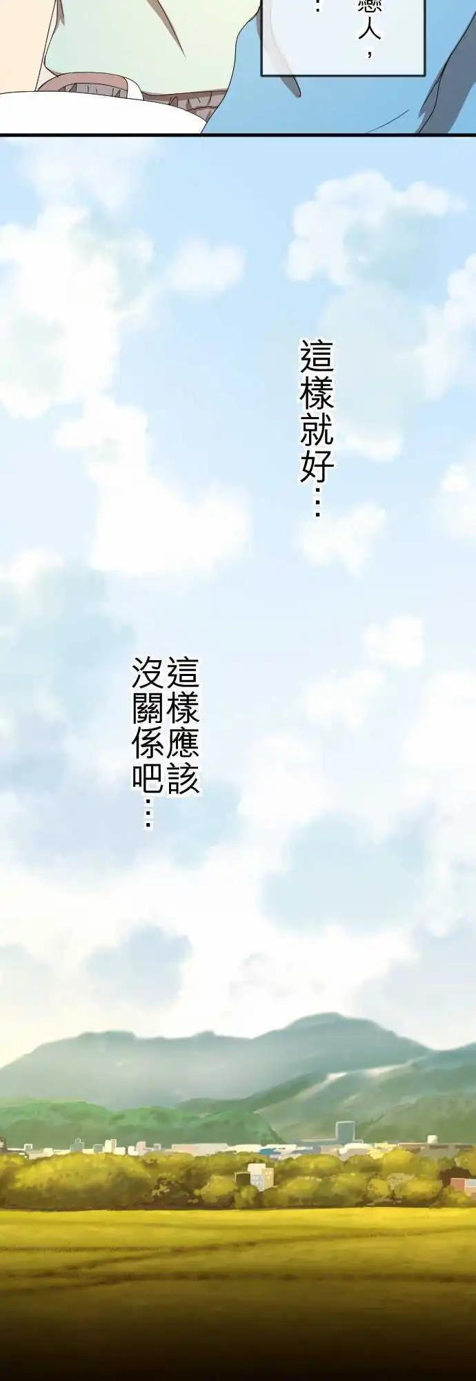 大城市小女子 - 第75回 巧遇 - 4